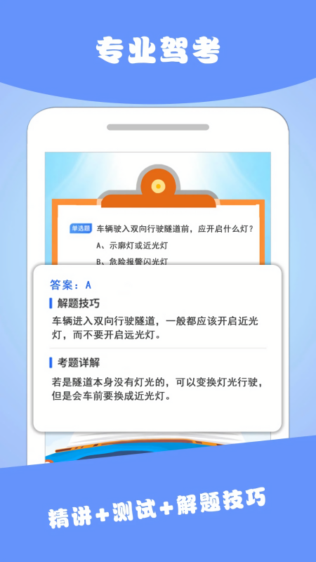 驾考通典