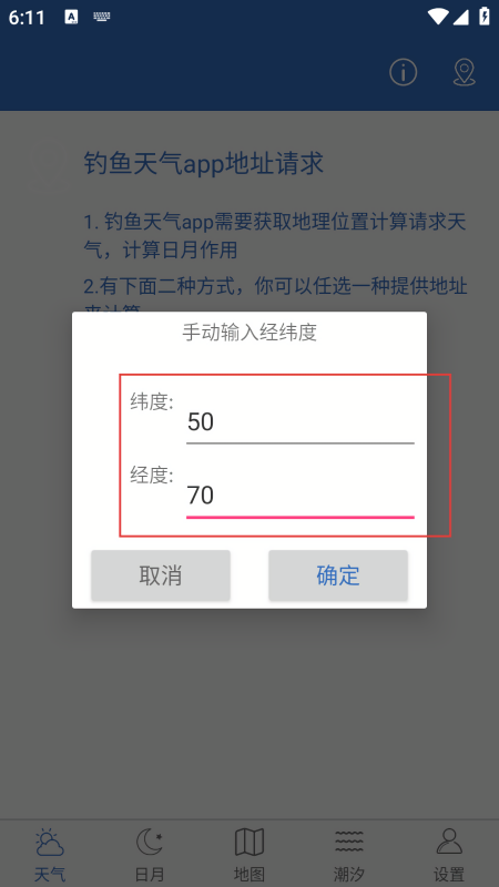 钓鱼天气预报专业版