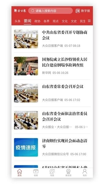 联合日报app客户端