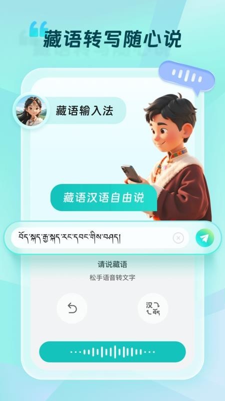 藏语输入法
