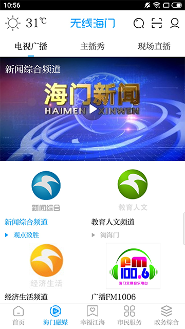 无线海门客户端