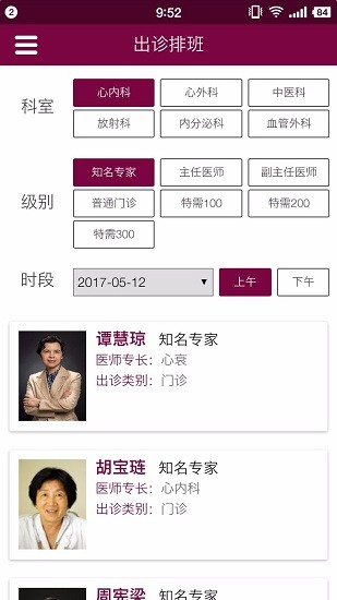 中肿掌上就医