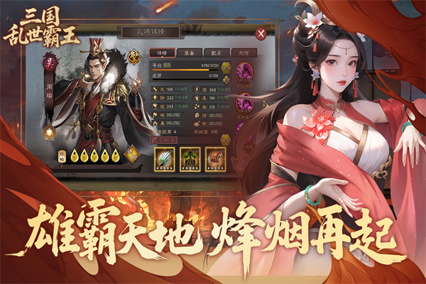 三国乱世霸王