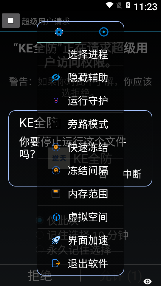 KE全防