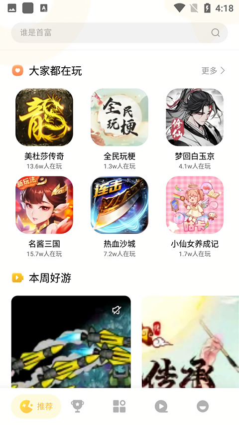小米小游戏秒开软件