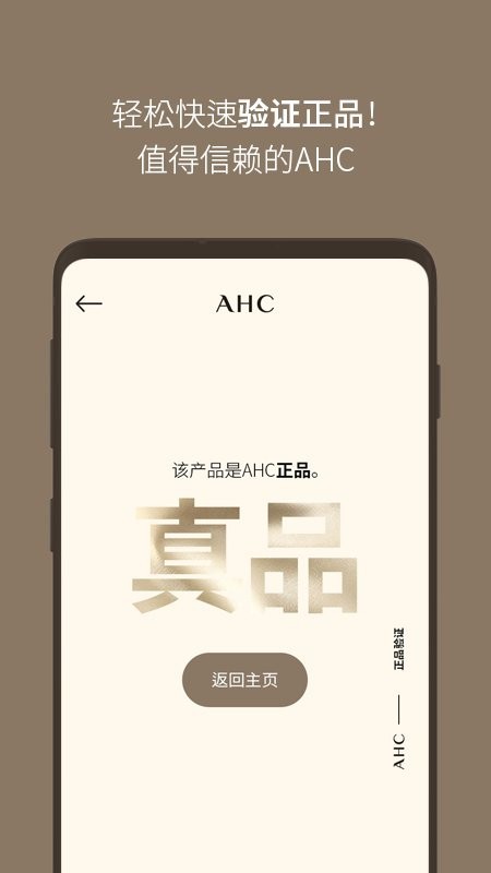 ahc官方防伪软件