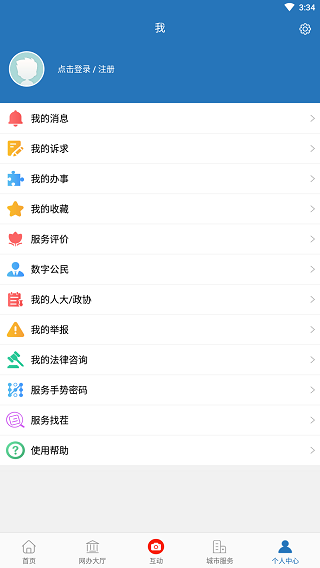 e三明教育缴费app