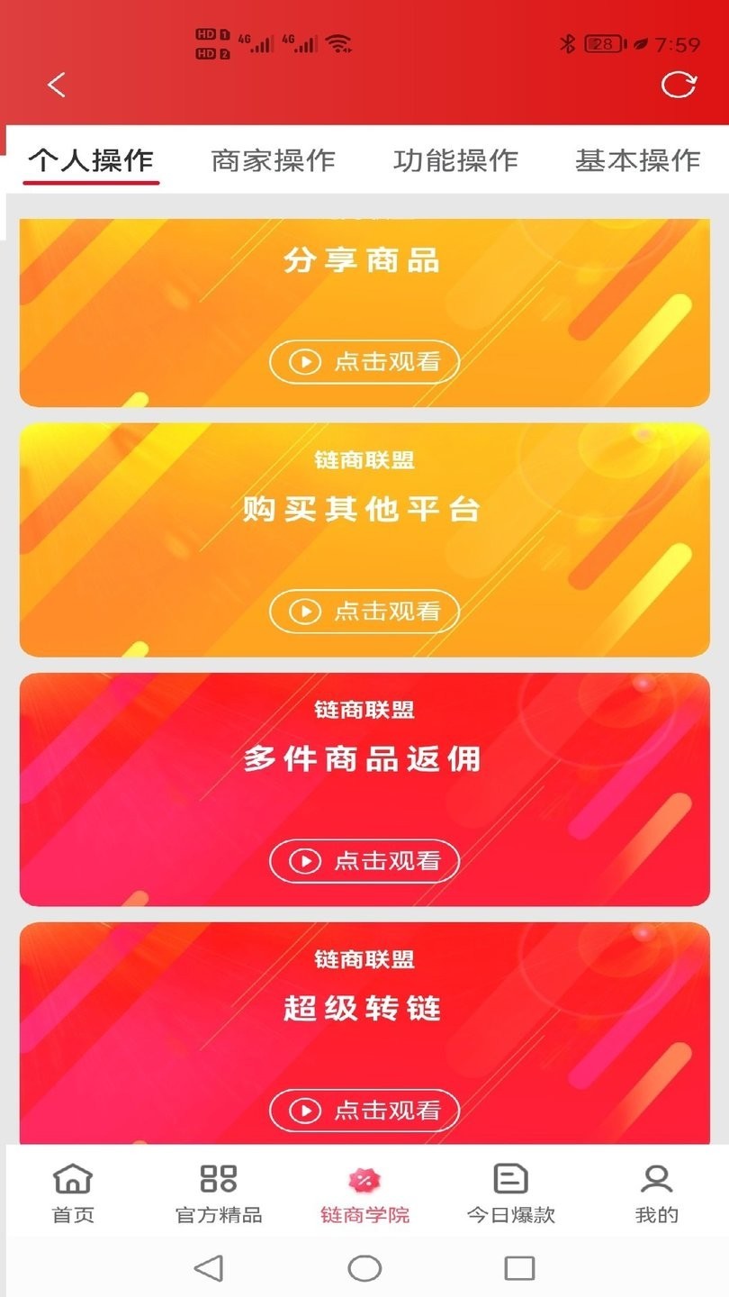 链商联盟
