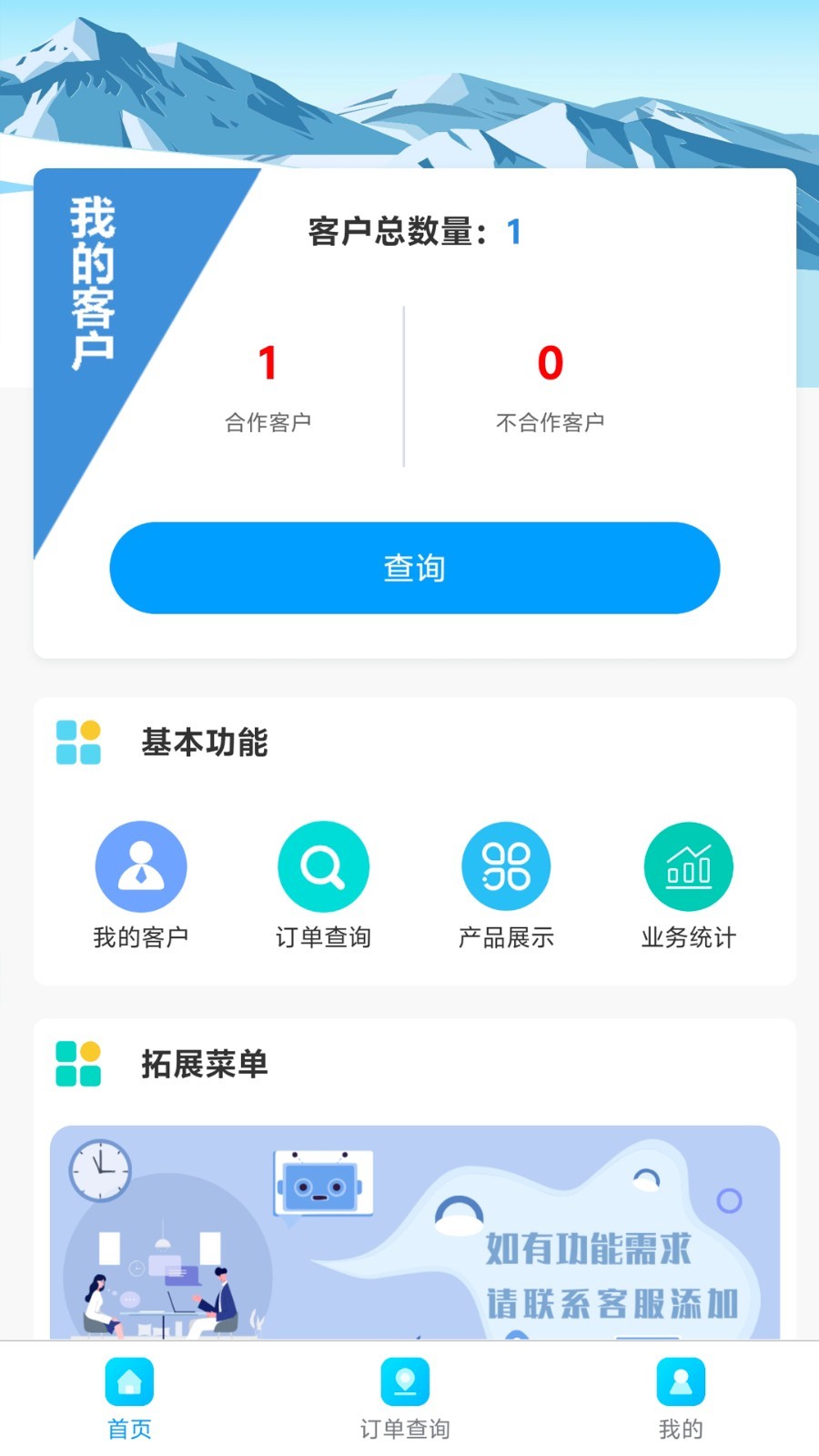 牙管家