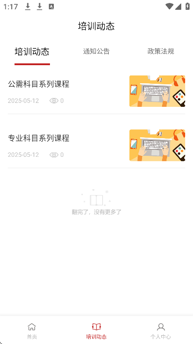 安丘专技教育平台安卓版