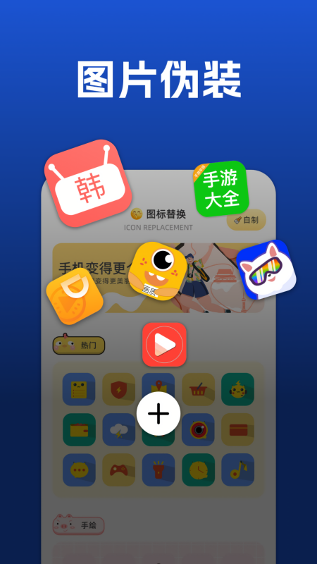 应用隐藏保险箱