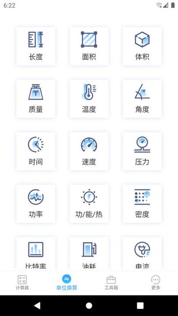 桔子计算器专业版