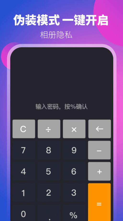 游戏应用隐藏大师