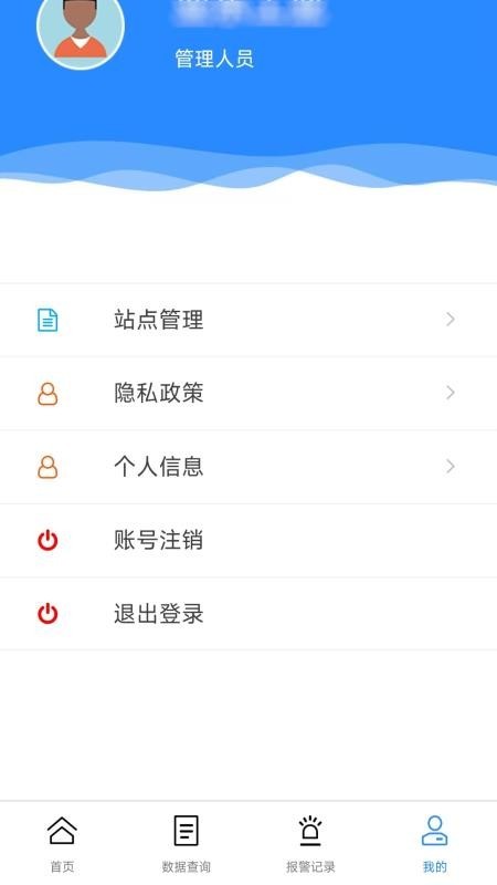 智慧环保云平台app
