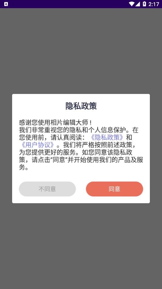 相片编辑大师