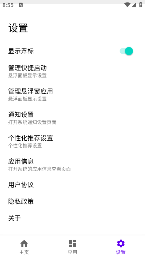 浮生安卓版