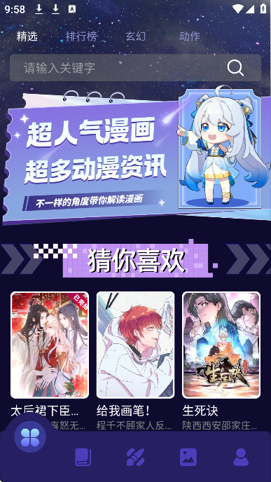 青漫漫画去广告版
