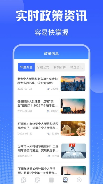 个人所得税申报系统app
