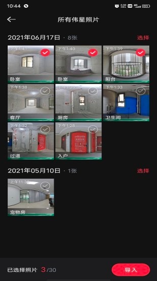 伟星全景拍摄安卓无广告版