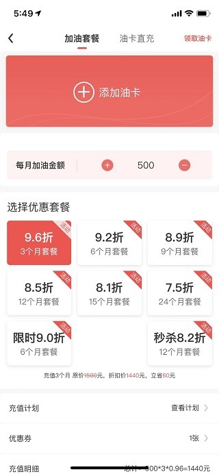 加油省车主