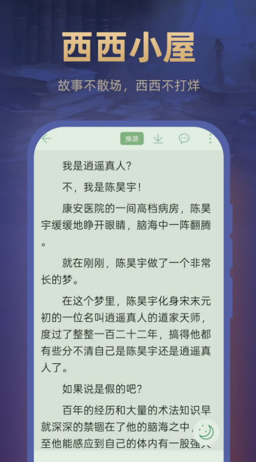 西西小屋小说软件