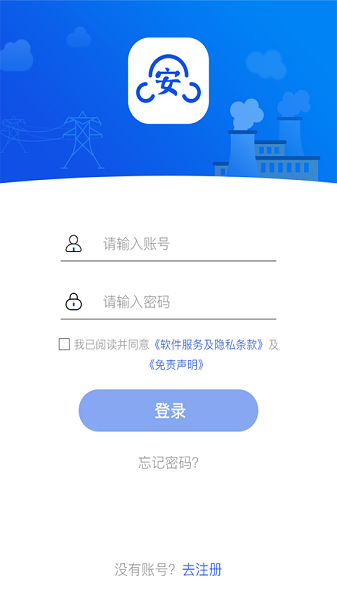风险预控云平台安全全过程管控app