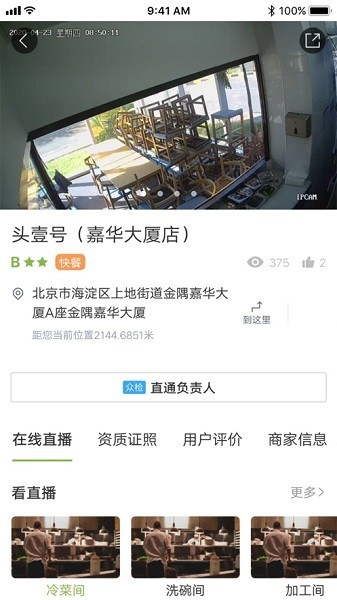 北京阳光餐饮app官方正版
