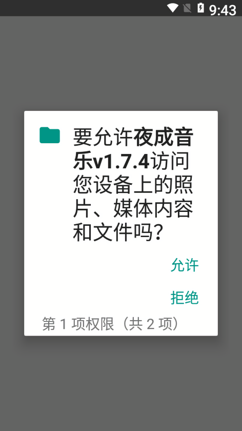夜成音乐v1.7.4版
