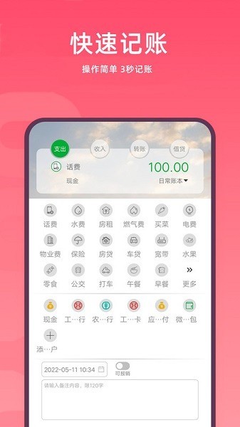 随身记账