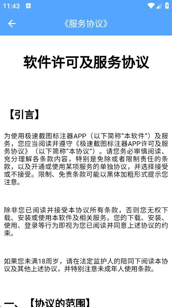 极速截图标注器