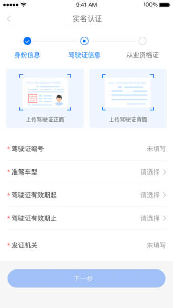大宗智联司机版