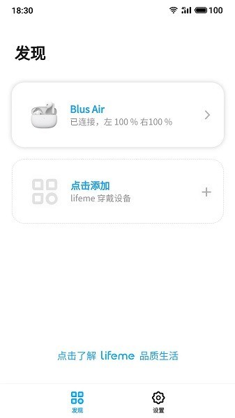 lifeme魅蓝耳机APP