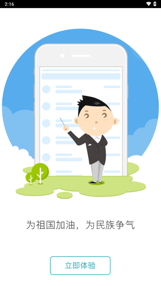 西南石油大学第二课堂app