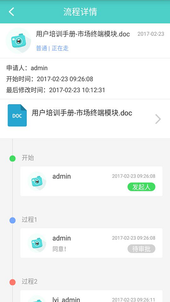 云协同平台app