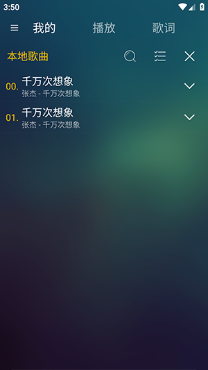 云音乐播放器