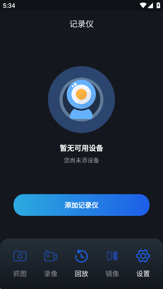 爱车眼行车记录仪app