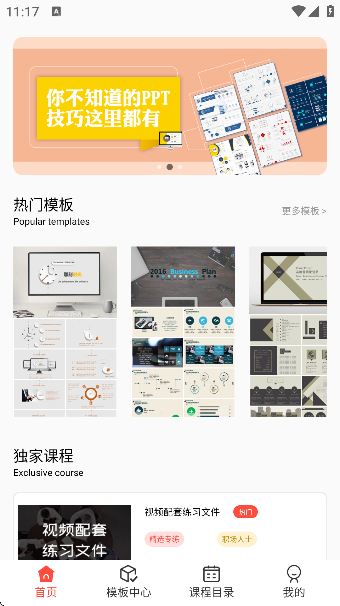 ppt制作软件