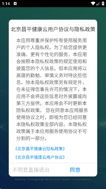 北京昌平健康云