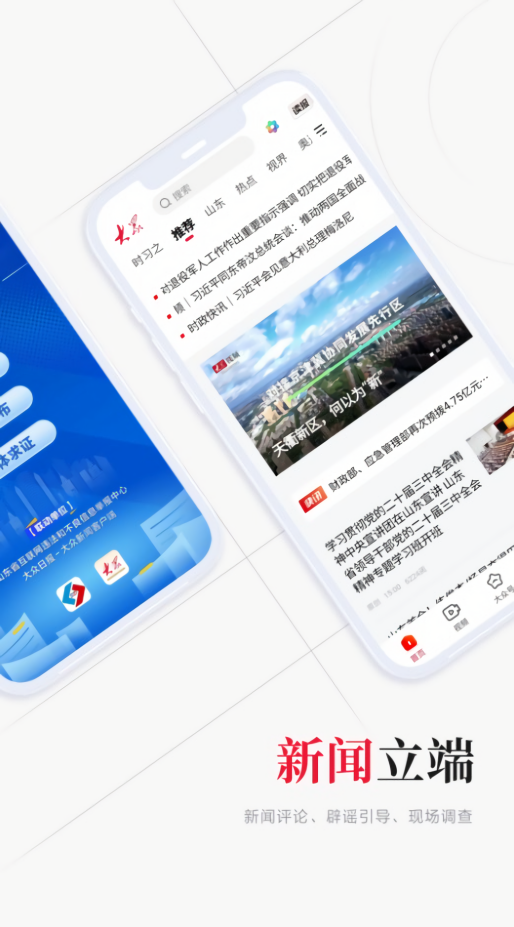 大众日报数字报