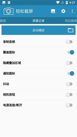 轻松截屏专业版