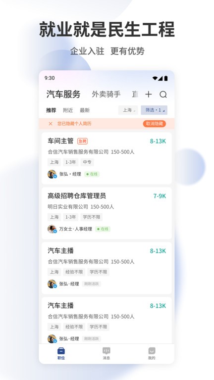 上海直聘网