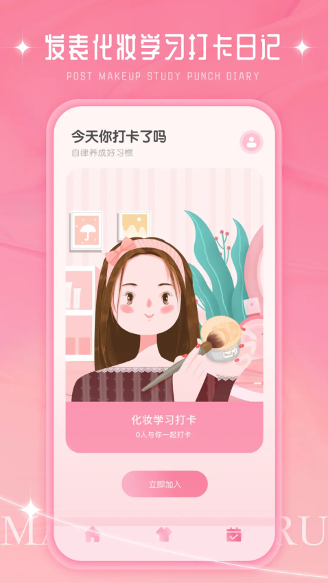 化妆大师免广告版
