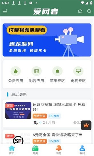 爱网者电视官方app