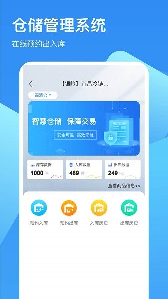 冷链云仓商家版