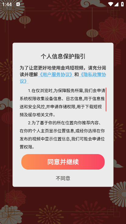 金鸡短视频红包版