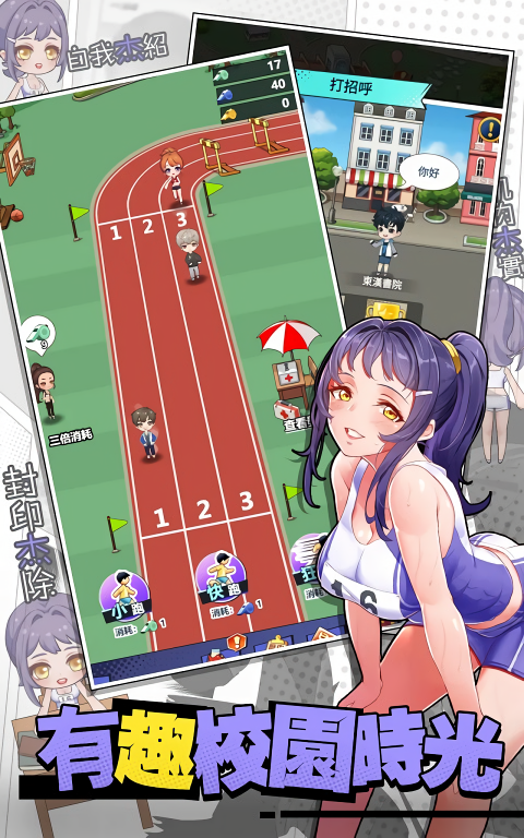 我当校长超勇的