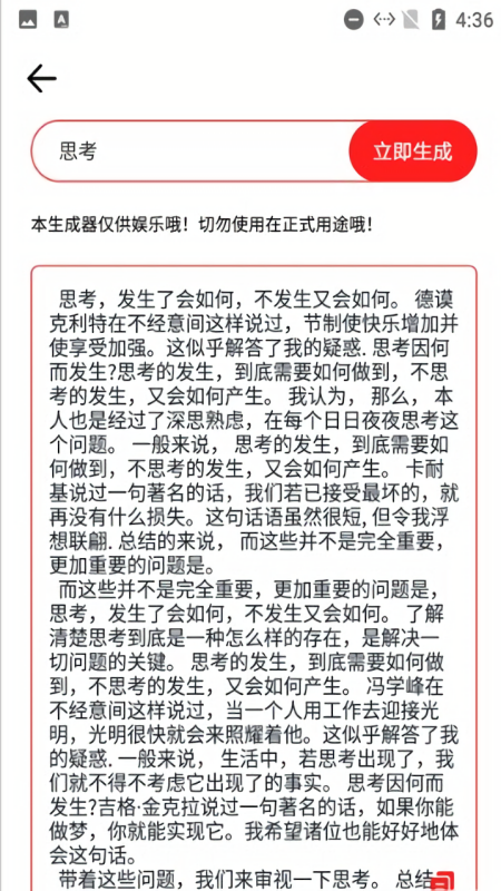 阿道文章生成器