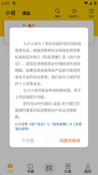 76小说