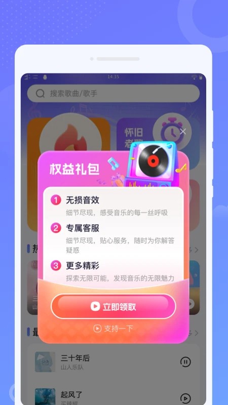 免费音乐之声