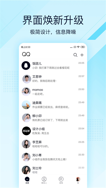 QQ轻聊版